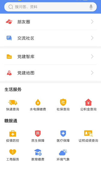 赣鄱党建云平台(原江西党建云)
