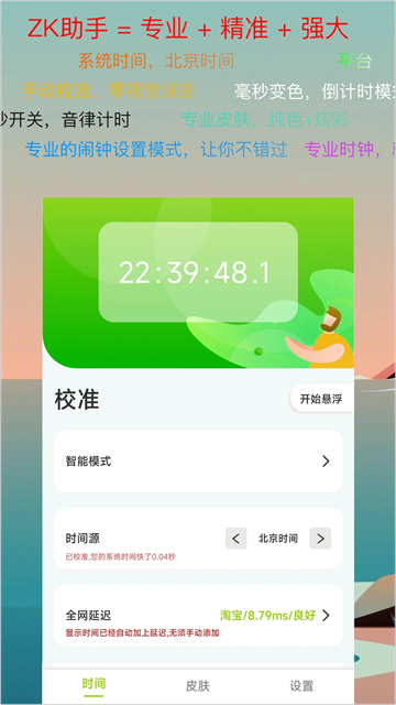 zk助手悬浮时钟