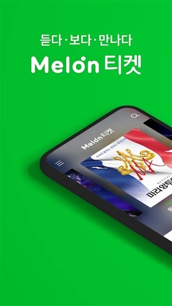 Melonticket国际版