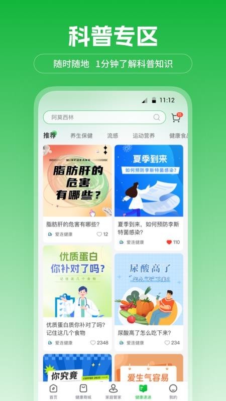 爱连健康