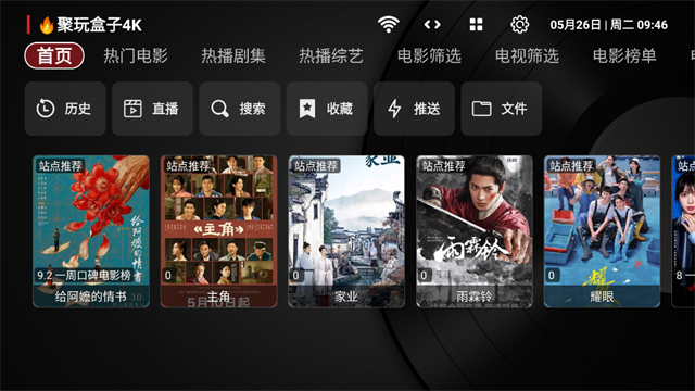 TVBox 手机版v1.0.20260227-1116