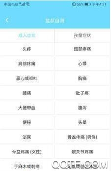 上医汇正式版