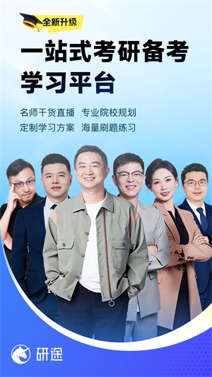 研途考研
