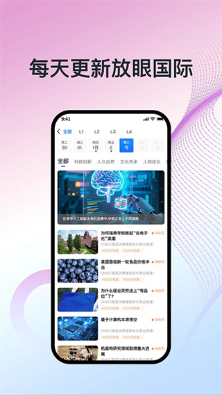 少年环球视野app
