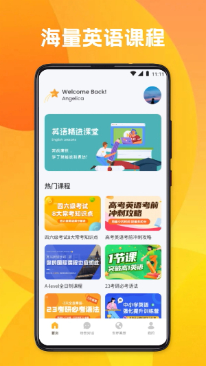 倍速课堂免费同步课本