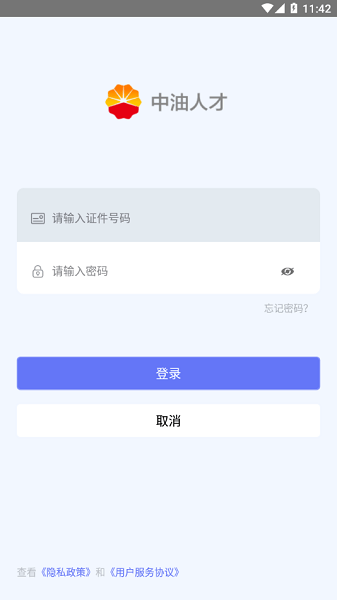 中油人才平台