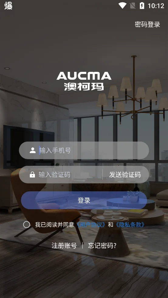 澳柯玛慧生活app下载最新版
