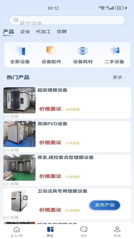 真空e家最新版