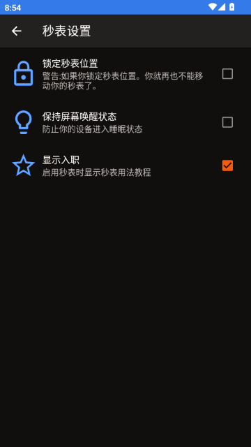 游戏速通秒表