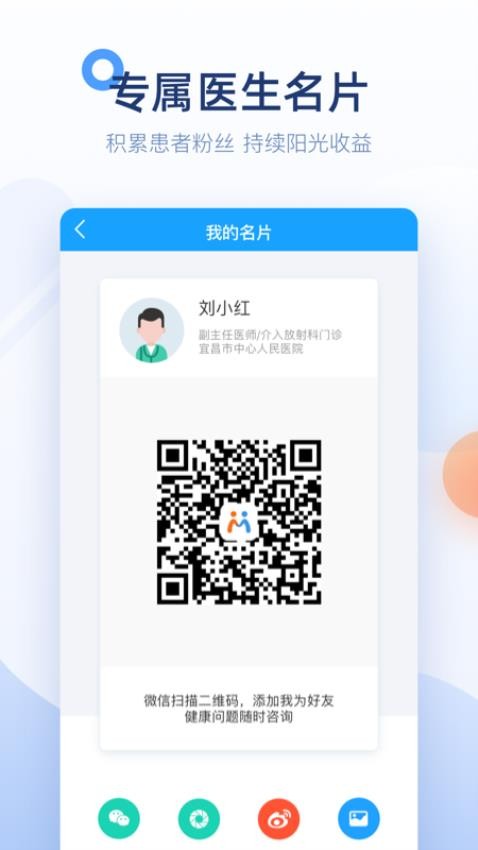 微脉医生官方版