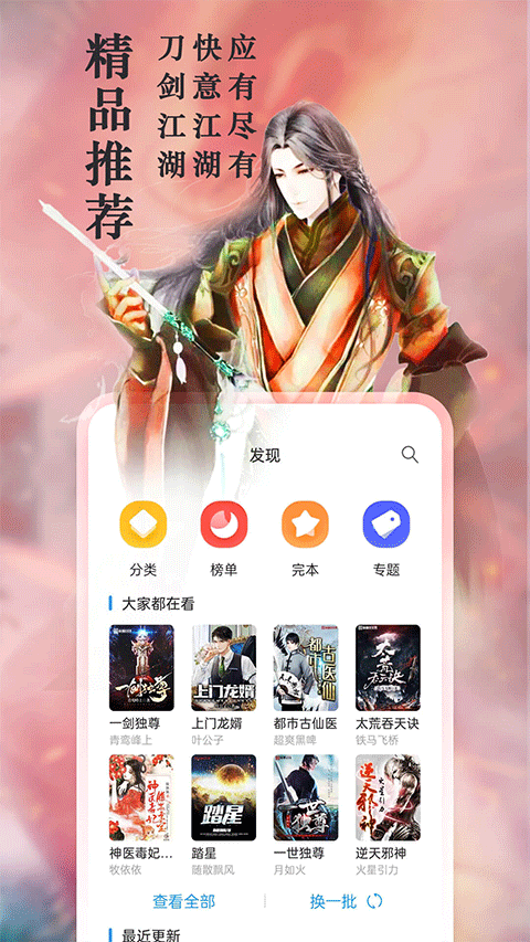笔趣阁app 纯净版v4.2.8
