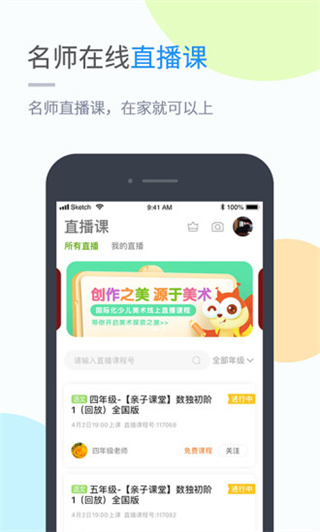 闽教学习互动课