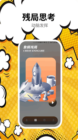 象棋残局最新版