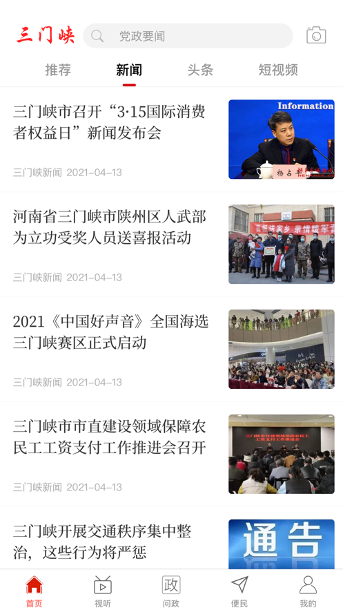 云上三门峡app最新版