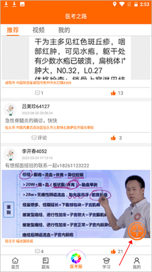 张博士医考掌上课堂免费版