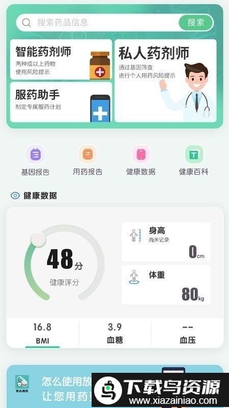 放心用药app