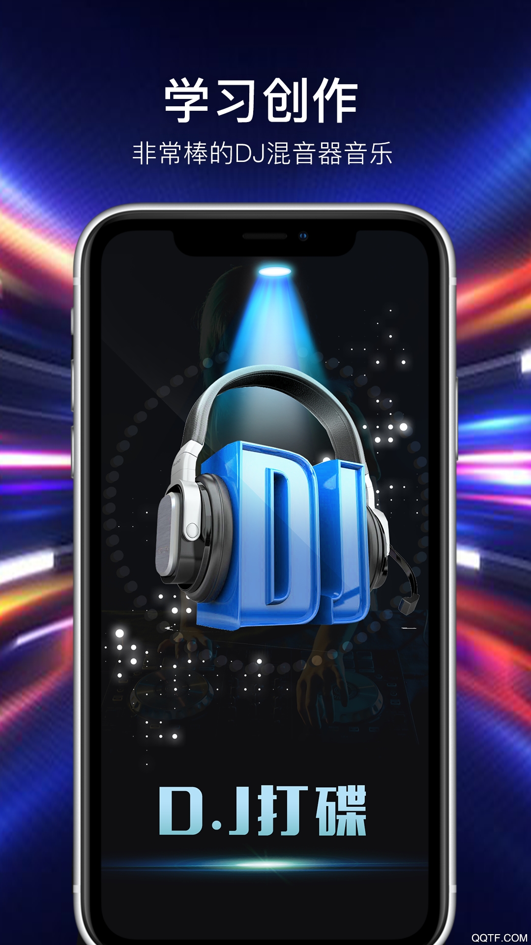 打碟混音器app最新版