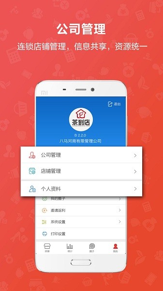 茶到店软件