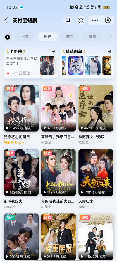 支付宝短剧app官方版
