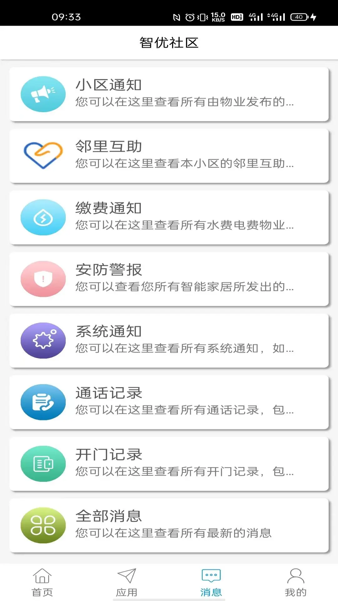 智优社区最新版
