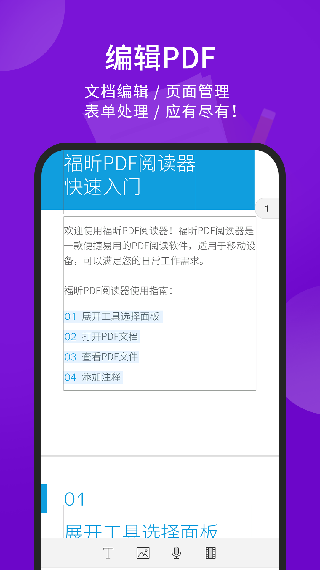福昕PDF阅读器专业版
