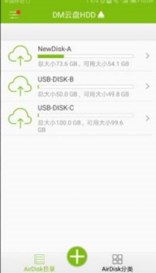 DM云盘HDD手机版