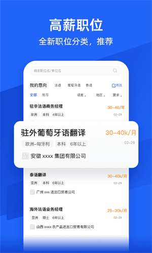 外语人才网app