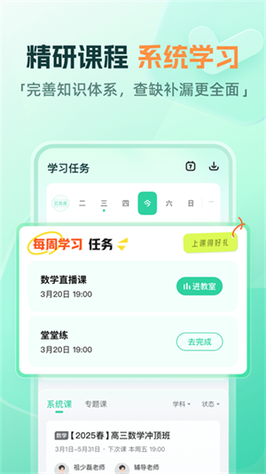 好课在线官方版