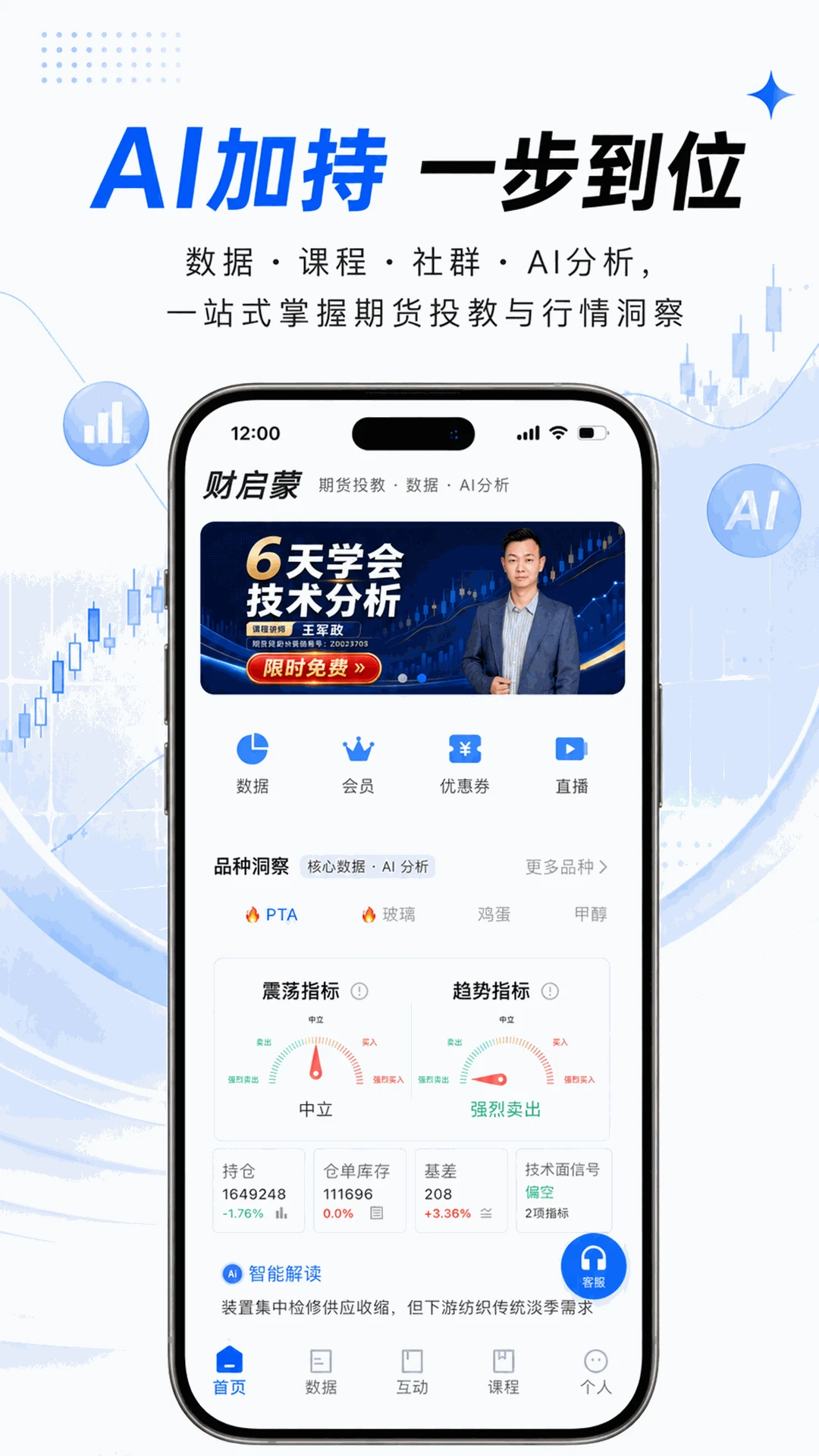 财启蒙-期货学习工具
