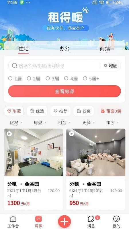 海星找房官网版