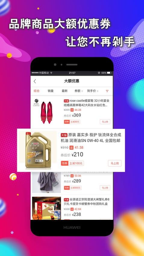折速淘官网版