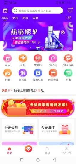 云优店掌官方版