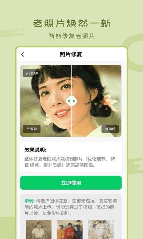 老照片修复工具 手机版v2.1.1