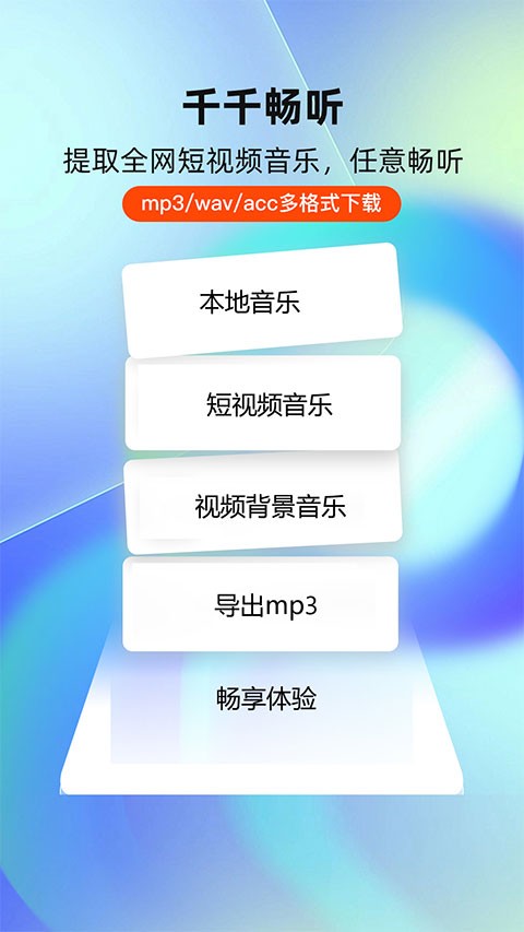 千千畅听app 绿色版v1.1.4