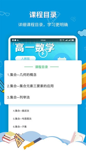 中小学同步课堂app安卓版