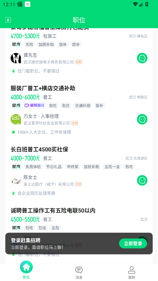 赶集找工作招聘网手机版(赶集招聘)