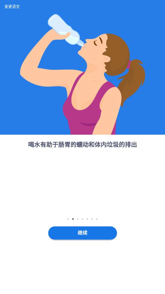 健康饮水管家客户端