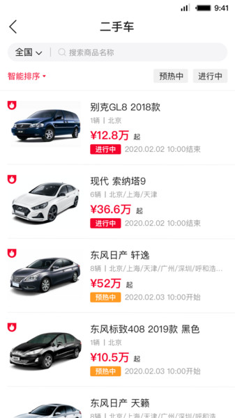 首汽租车平台