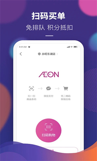 永旺官方APP