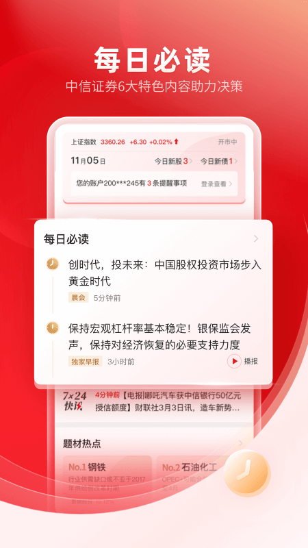 中信证券开户app官方版