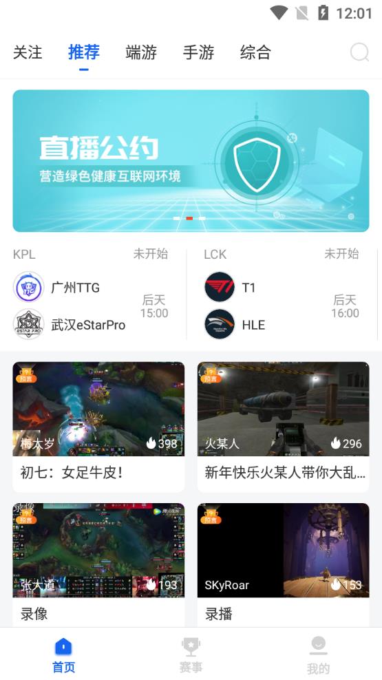第二电竞直播app官方版