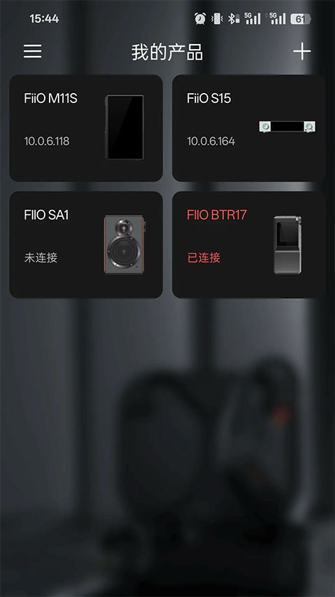 FiiO Control app 安卓版v4.1.2