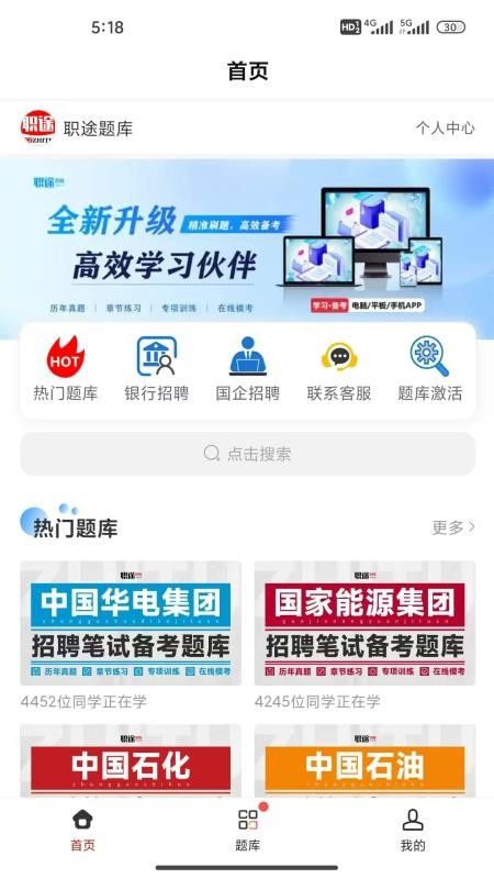 职途免费版
