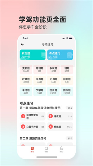远方学车学员版app