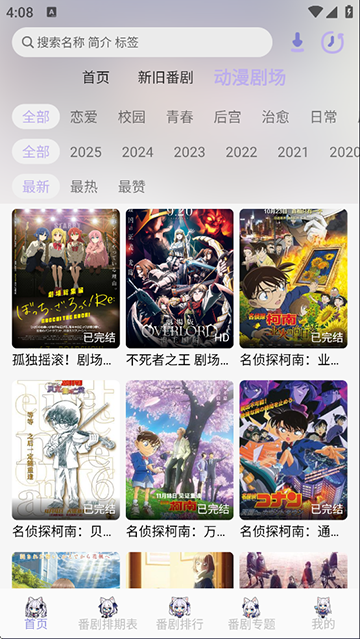 AkiAnime动漫 官方版v2.3.1