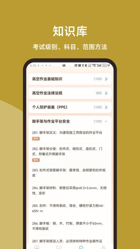 高空作业题库直通车免费版