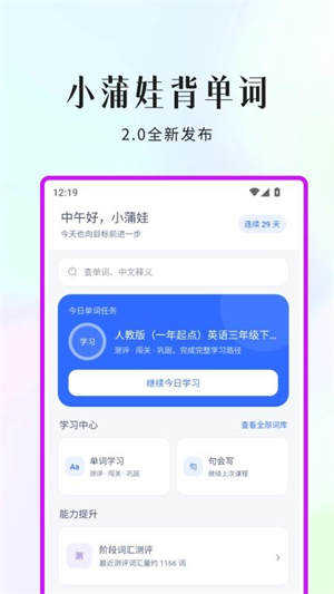 小蒲娃背单词