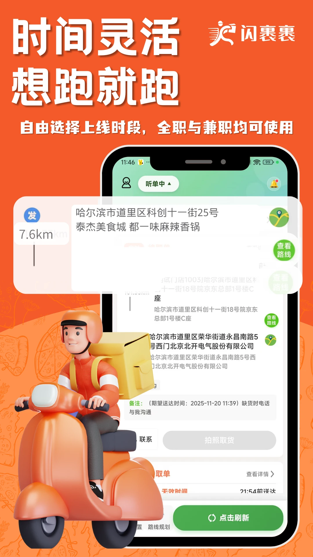 闪裹裹骑手版-配送接单工具