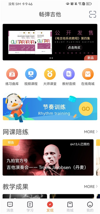 畅弹吉他软件手机版本