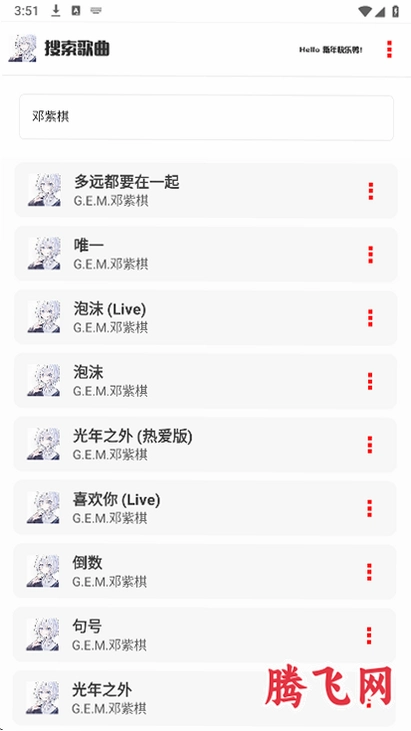 凝白音乐免费版